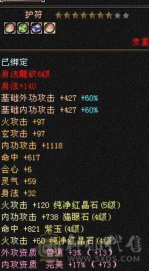 细节武当。带双十附体。4个宝宝。主要装备强化9.高内功 高会心。高属性。打人。1.3 1.4 