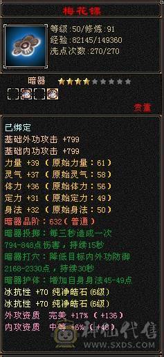 芬达🥇推荐🥇：冰抗三修7属星宿，无敌丹差两百点马上出，六橙已洗好，换备用灵武上千减，备用暗器武魂带冰抗，带多个宝宝及及灵武，帽子可单卖