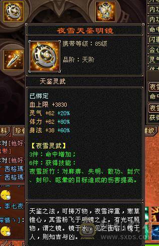 极品三修逍遥 心法全满