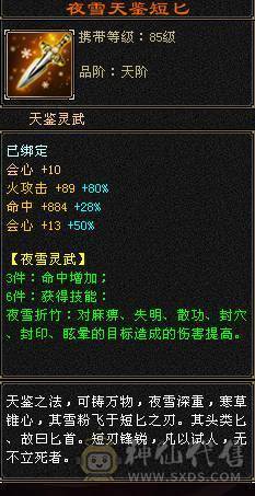 极品三修逍遥 心法全满