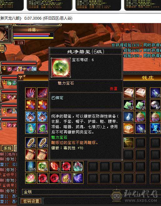 极品三修逍遥 心法全满