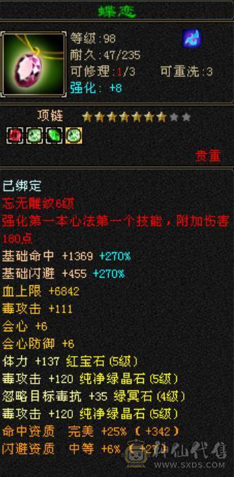 多修星宿