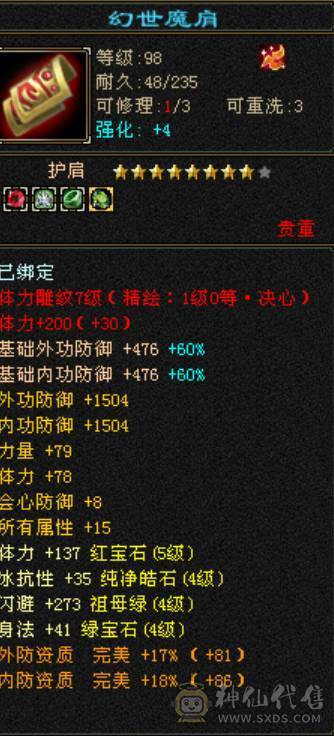 多修星宿