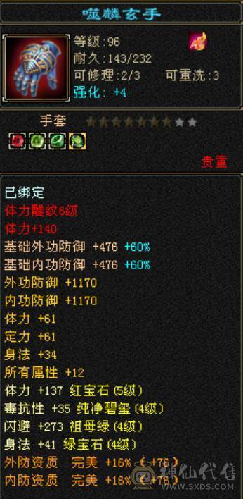 多修星宿