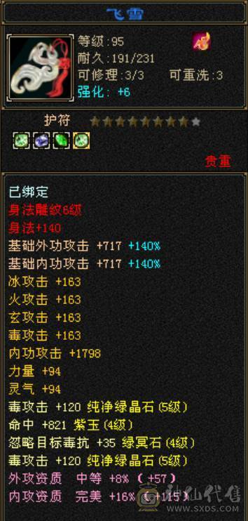 多修星宿