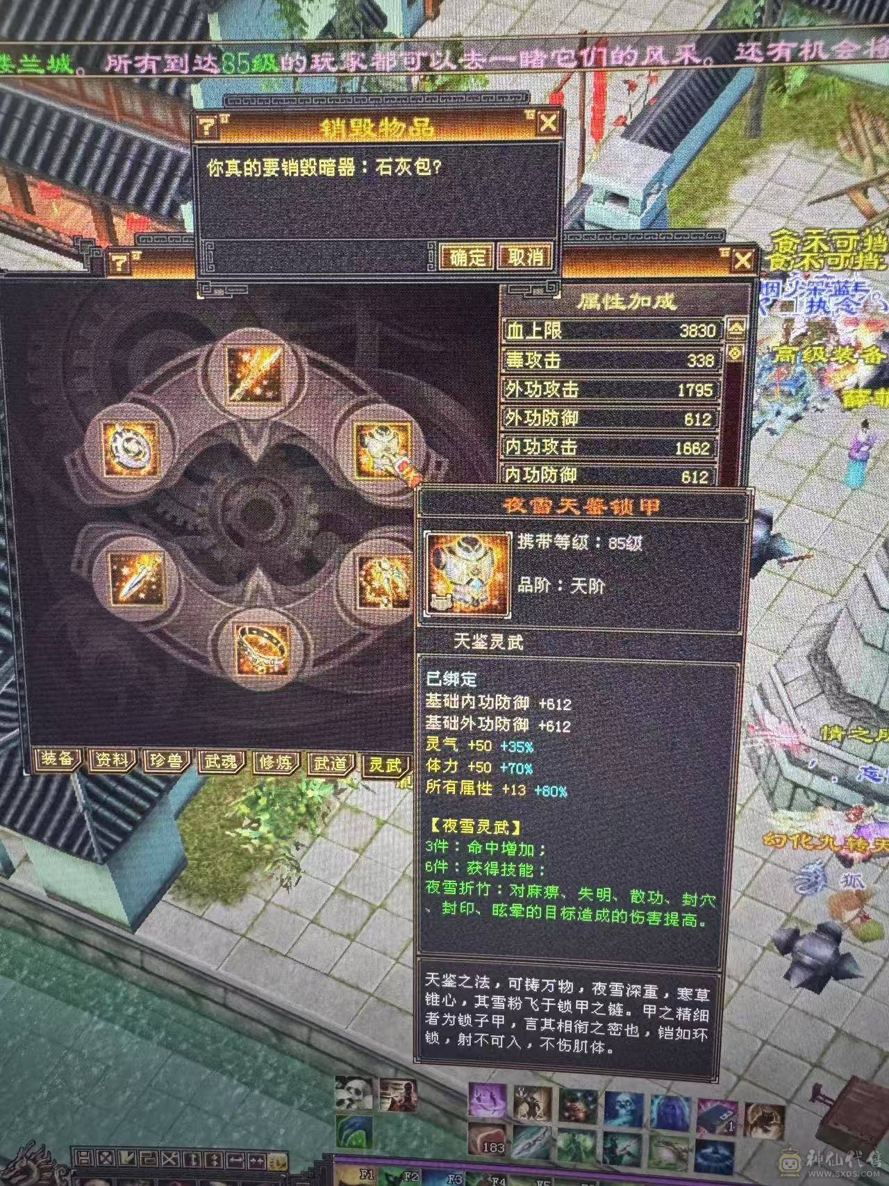 满5减三修强化9  慌兽6介.  神兽4.25  三满号   盟会8级高会心高攻击 