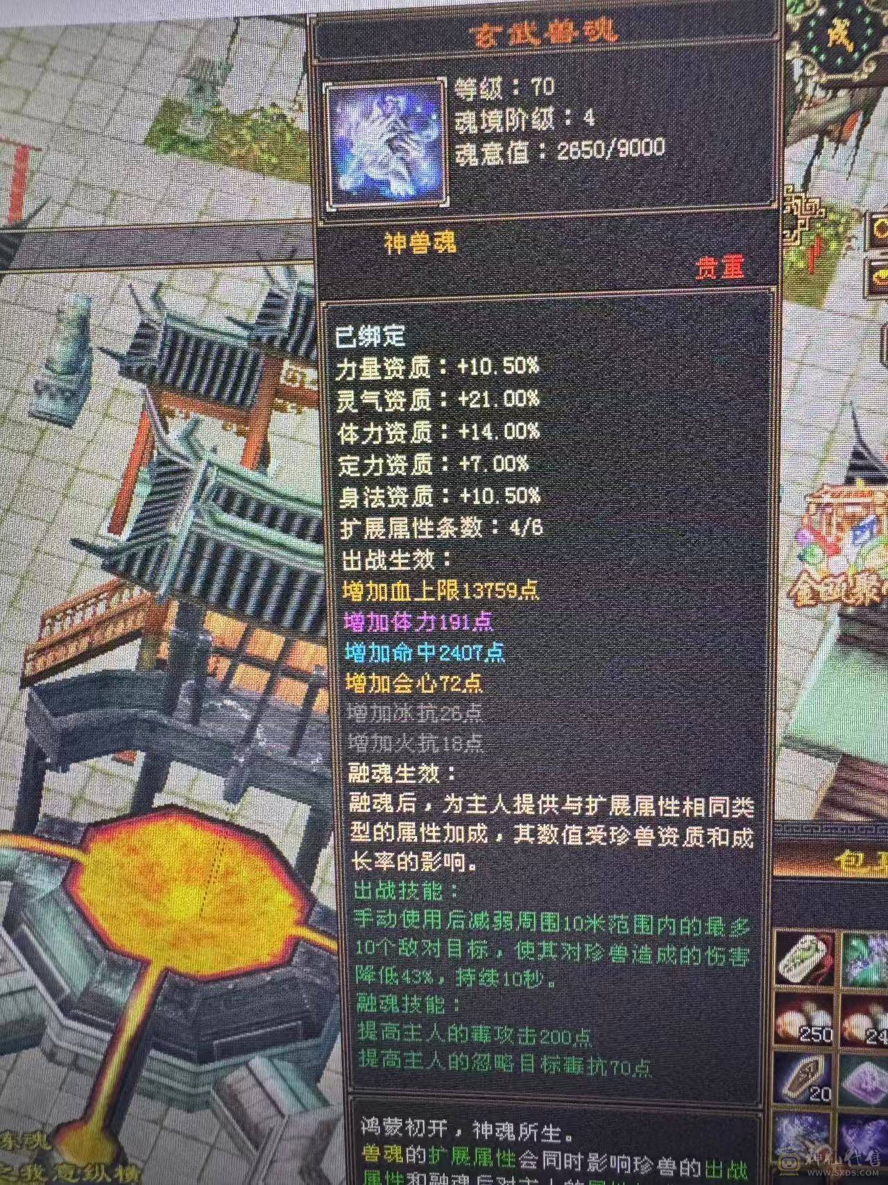 满5减三修强化9  慌兽6介.  神兽4.25  三满号   盟会8级高会心高攻击 