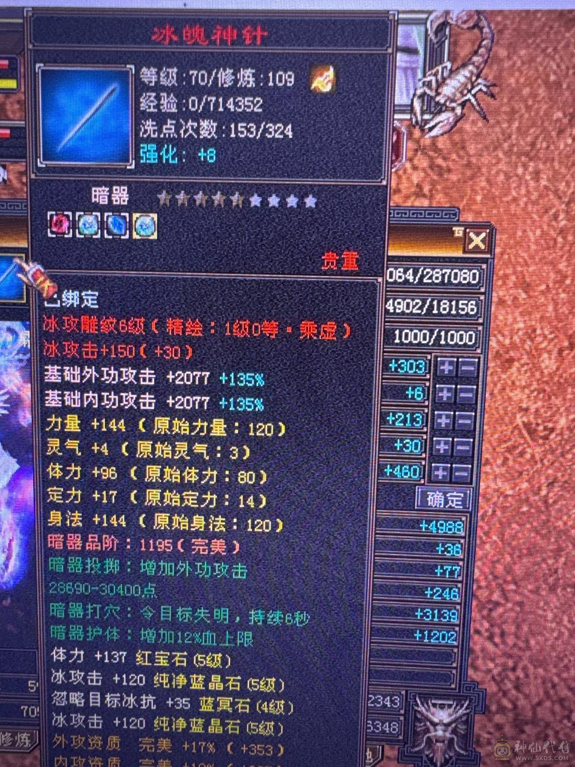 暴力天山高会心高命中三修带背饰