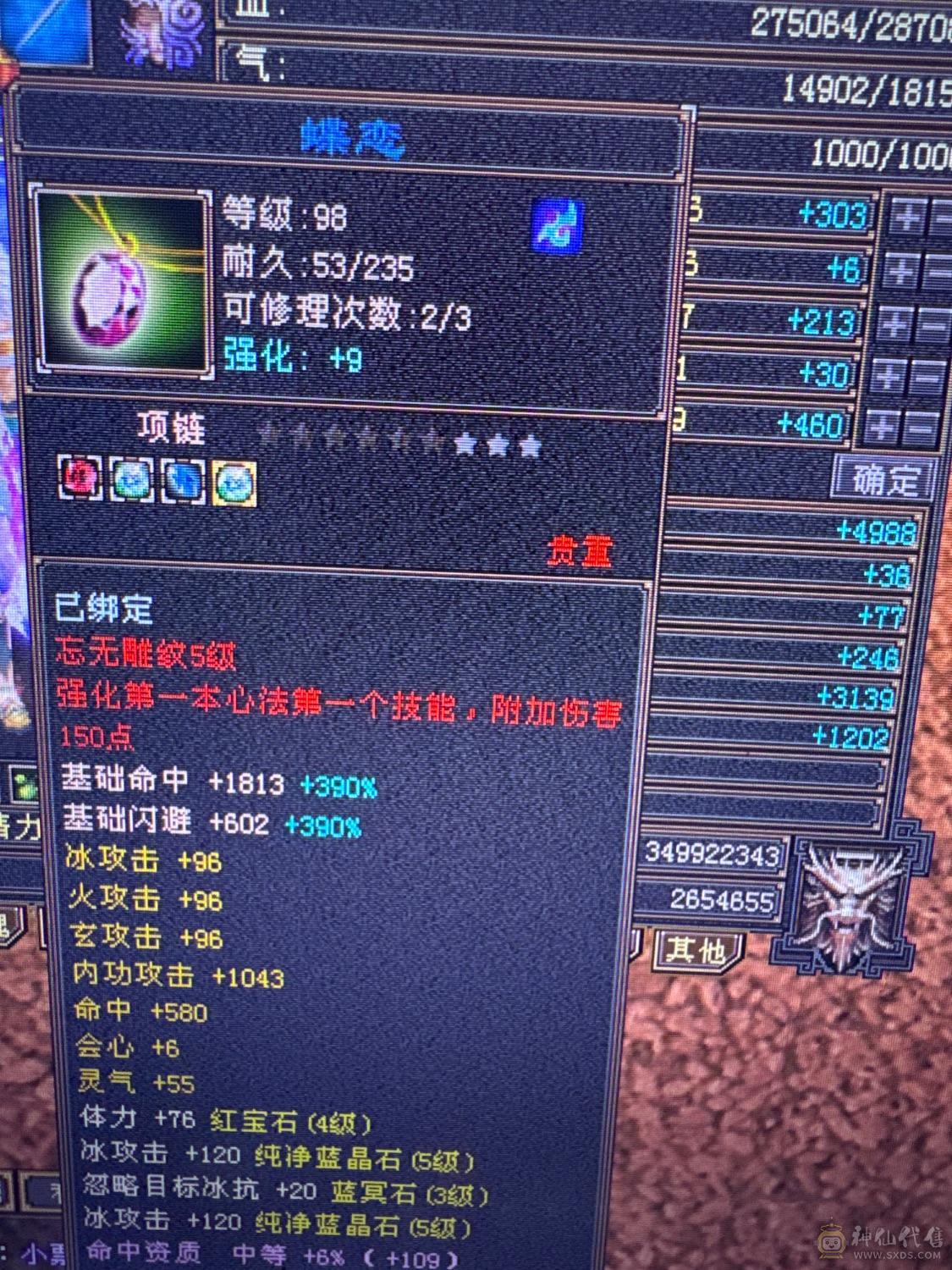 暴力天山高会心高命中三修带背饰