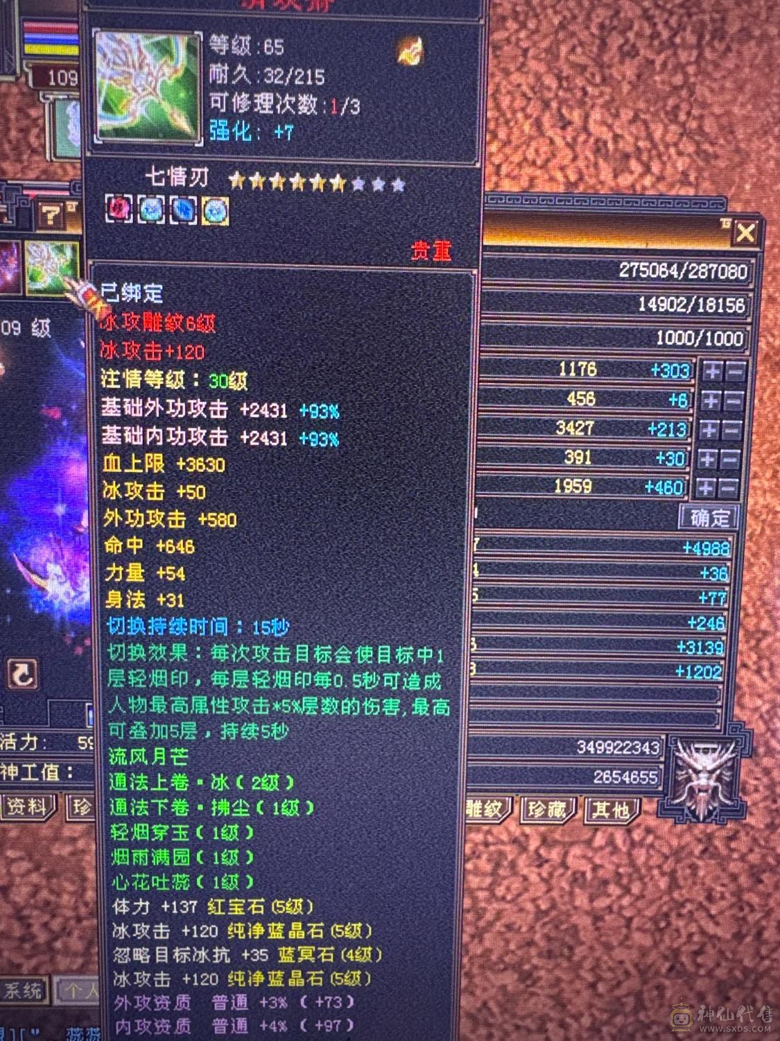 暴力天山高会心高命中三修带背饰