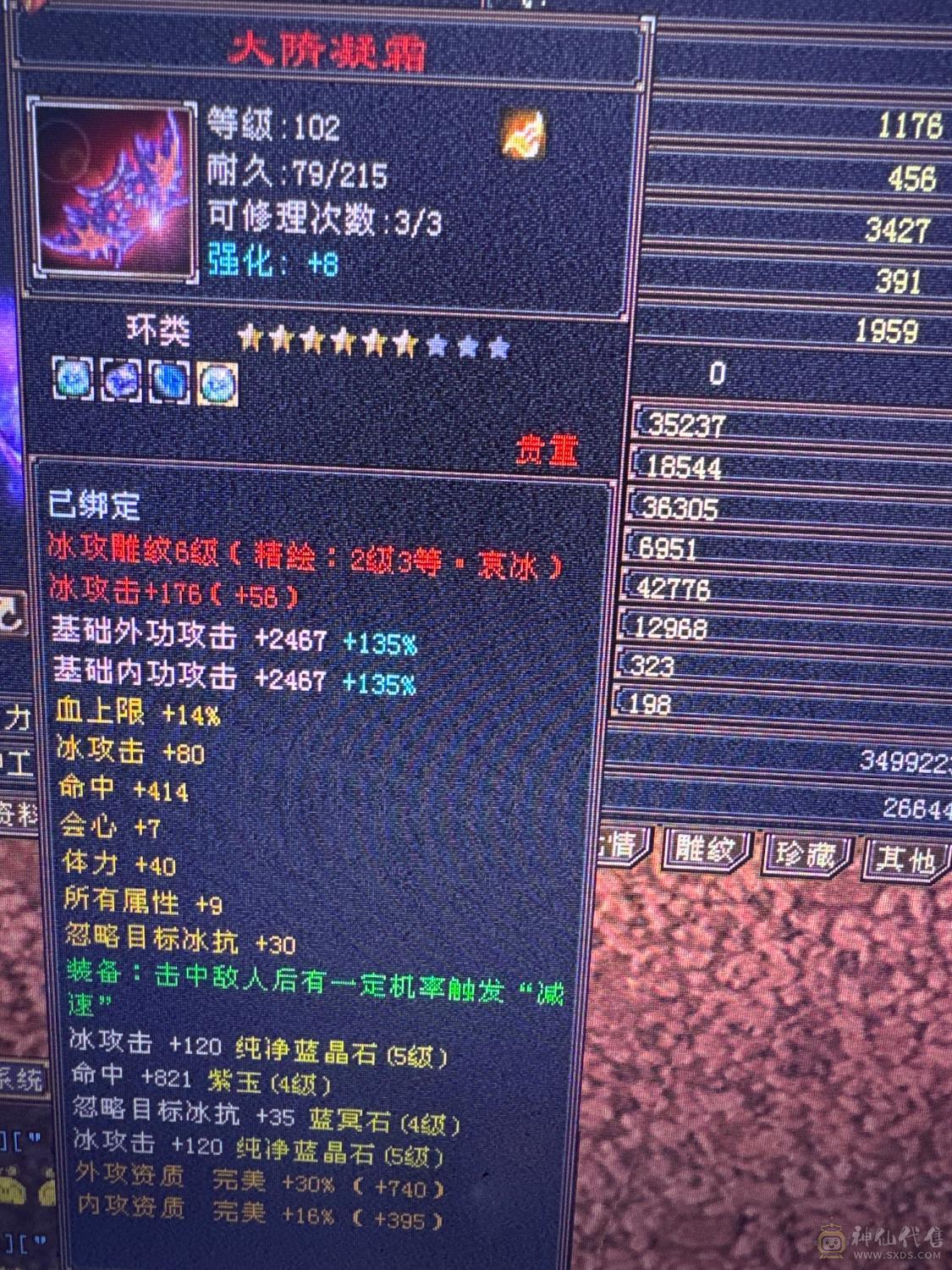 暴力天山高会心高命中三修带背饰