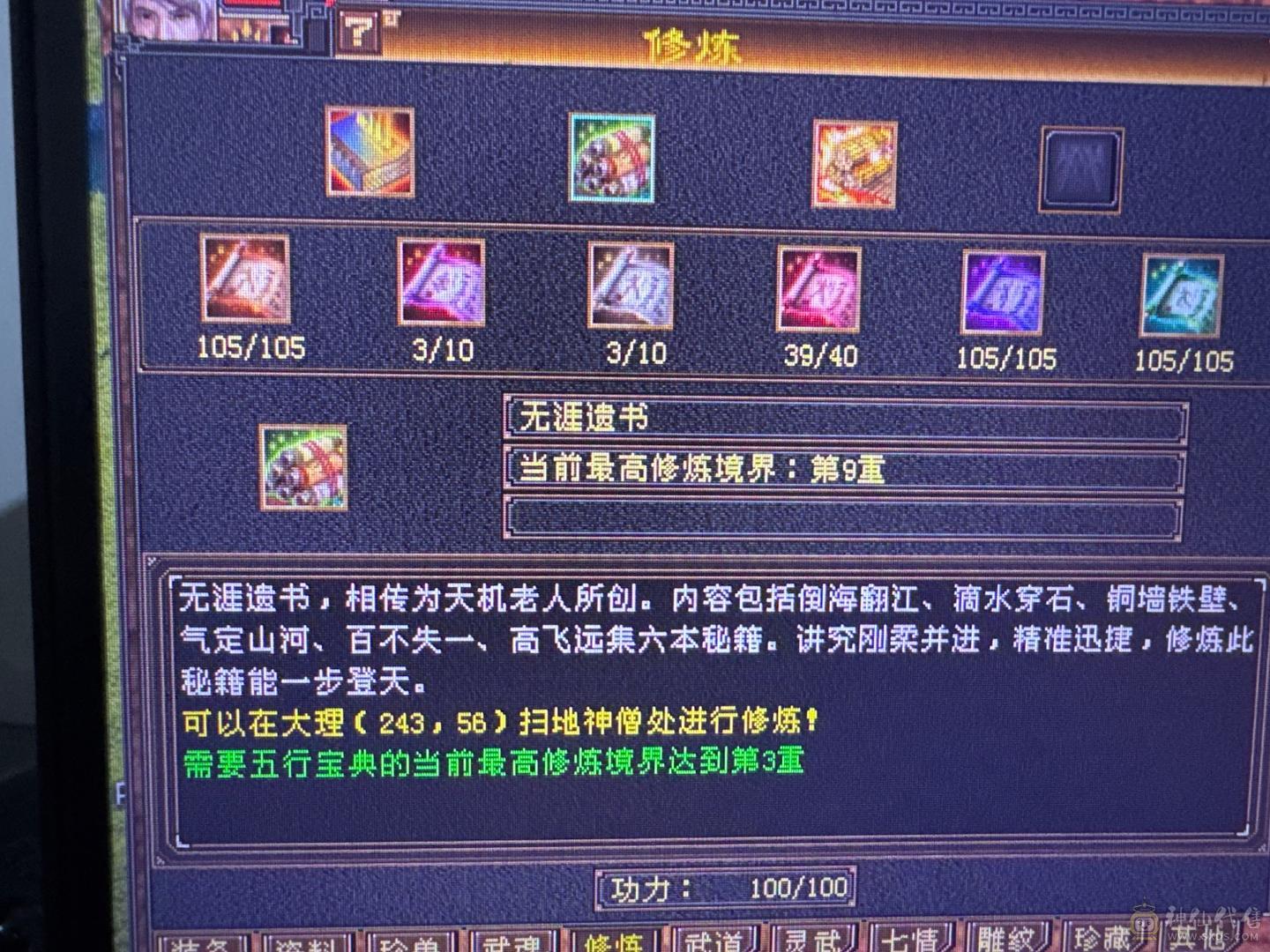 暴力天山高会心高命中三修带背饰