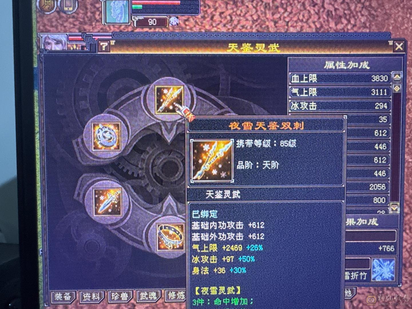 暴力天山高会心高命中三修带背饰