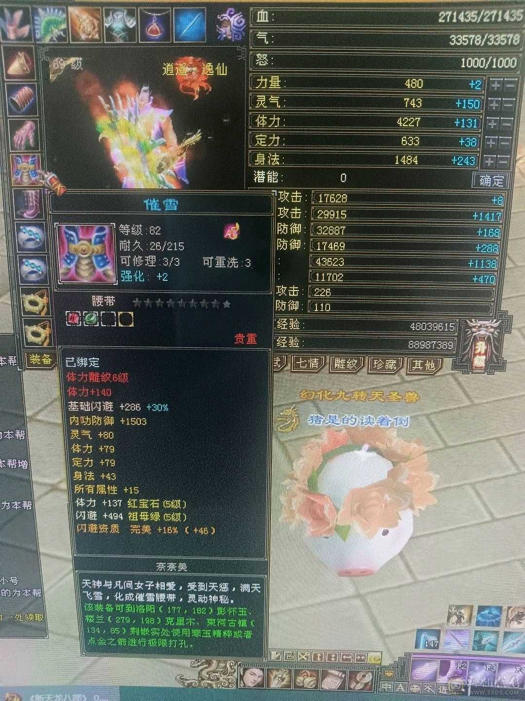 极品卡级逍遥主火5210总属性接近7000伤害爆炸