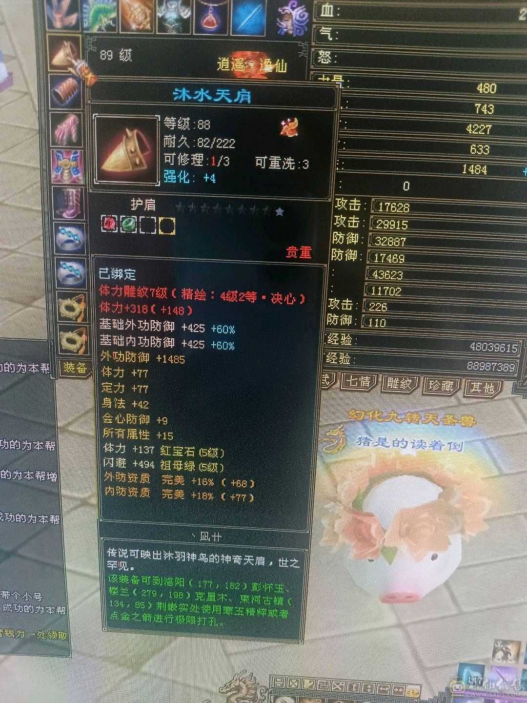 极品卡级逍遥主火5210总属性接近7000伤害爆炸