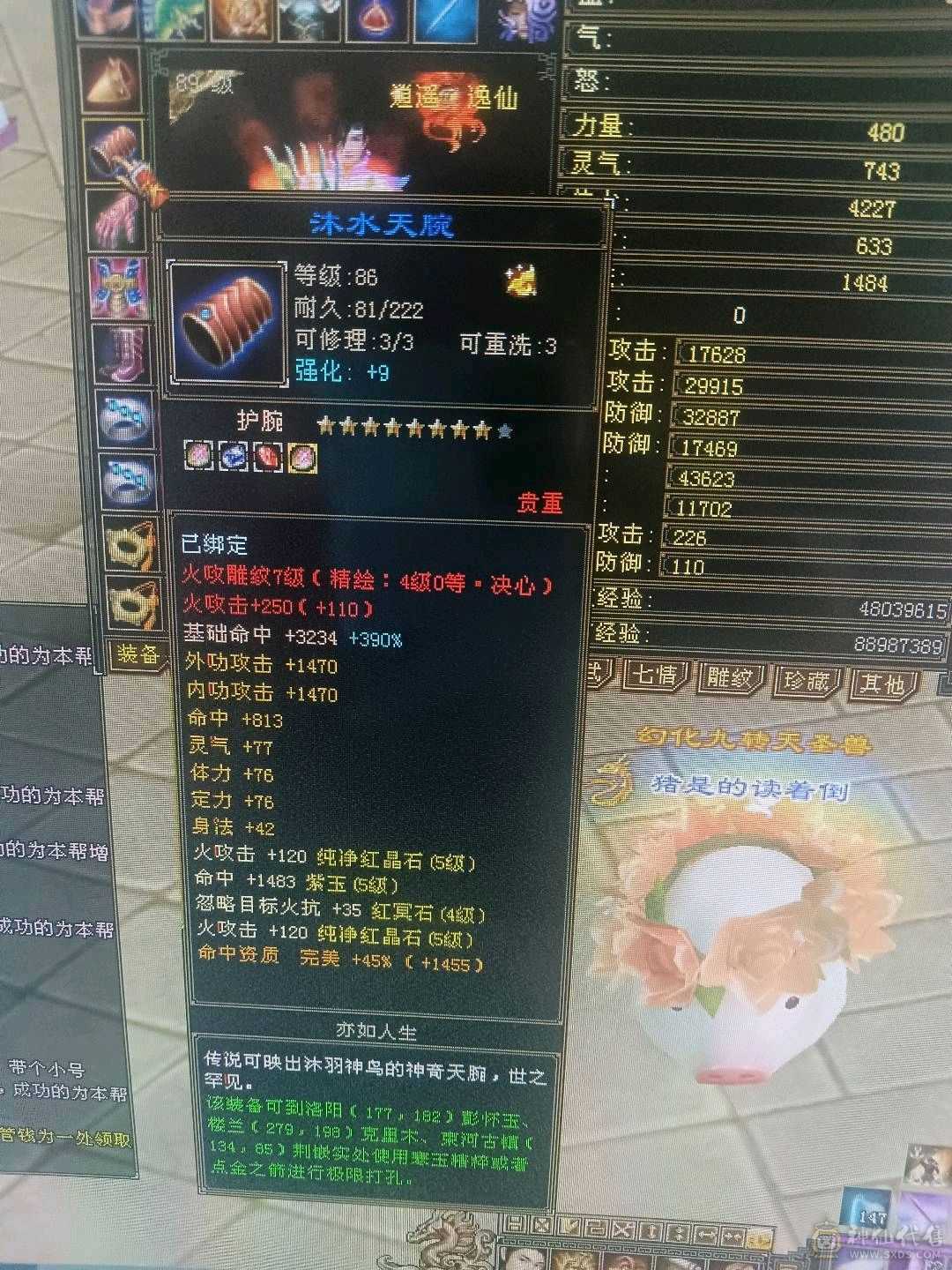 极品卡级逍遥主火5210总属性接近7000伤害爆炸