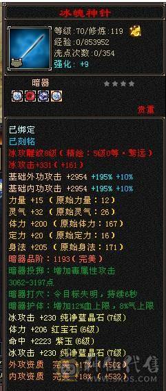 🏅温暖推荐🏅满7属天山 武当-5阶神-无敌丹-裸面板-带宝宝出-所见即得！