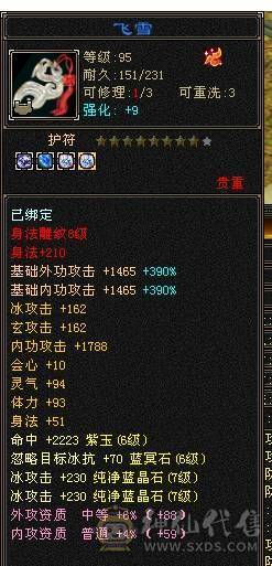 🏅温暖推荐🏅满7属天山 武当-5阶神-无敌丹-裸面板-带宝宝出-所见即得！