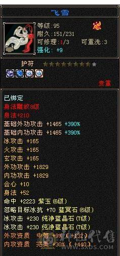 🏅温暖推荐🏅满7属天山 武当-5阶神-无敌丹-裸面板-带宝宝出-所见即得！