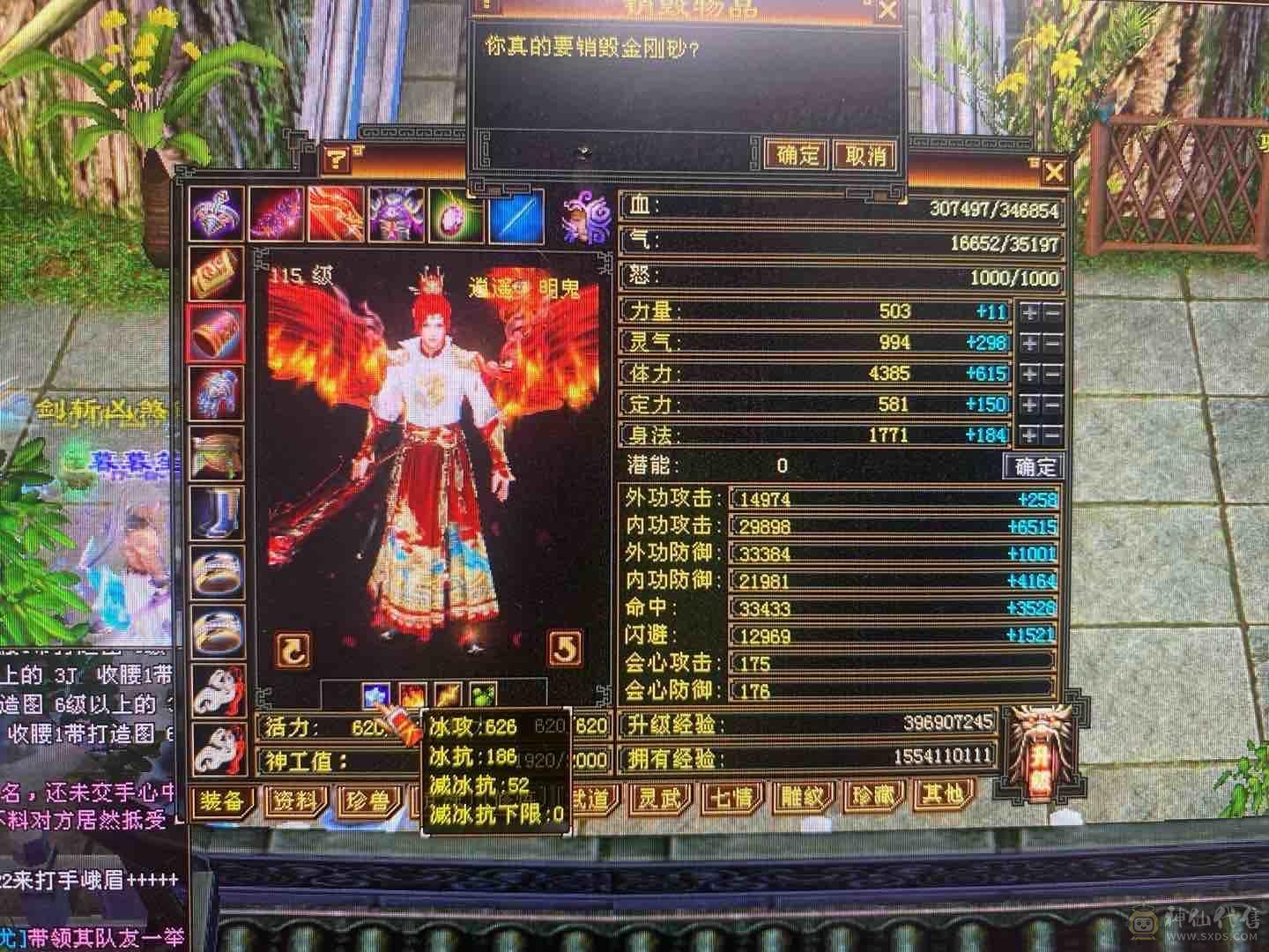 火5225毒1205冰626三修逍遥出，神仙平台购买
