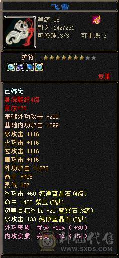 4修小天山