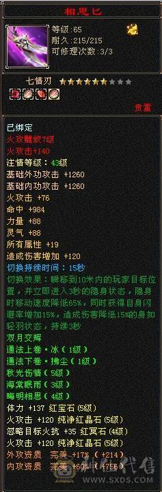 🥇暖阳推荐🥇极品三修三满逍遥、总属性8000、高会心高会防、看到的全带、切记晚上6点以后不要打电话、可联系业务员