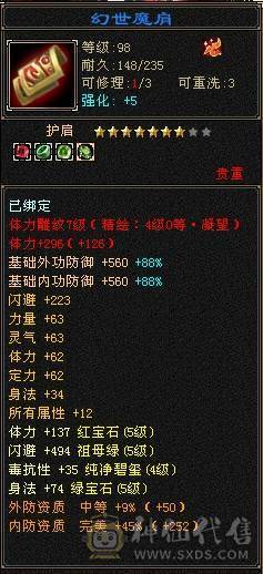🥇暖阳推荐🥇极品三修三满逍遥、总属性8000、高会心高会防、看到的全带、切记晚上6点以后不要打电话、可联系业务员