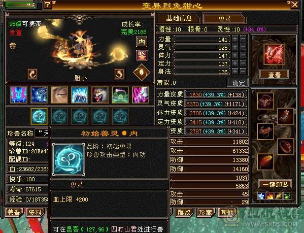 🥇暖阳推荐🥇极品三修三满逍遥、总属性8000、高会心高会防、看到的全带、切记晚上6点以后不要打电话、可联系业务员