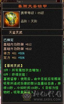 🥇暖阳推荐🥇极品三修三满逍遥、总属性8000、高会心高会防、看到的全带、切记晚上6点以后不要打电话、可联系业务员