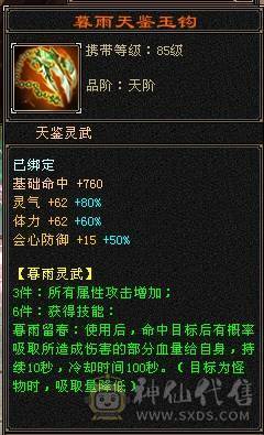 🥇暖阳推荐🥇极品三修三满逍遥、总属性8000、高会心高会防、看到的全带、切记晚上6点以后不要打电话、可联系业务员