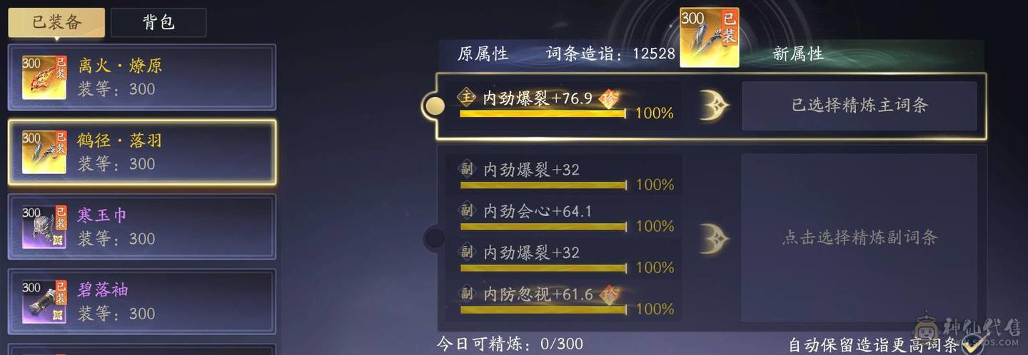T1细节账号秒伤3.1W