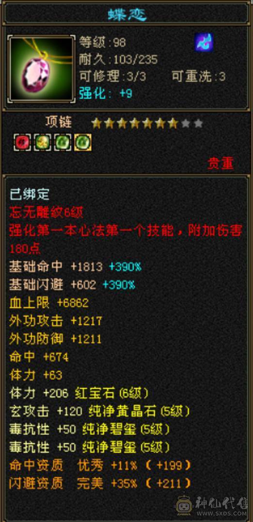回归玩家首选：59.8W血，6体5属8雕文，5阶神细节峨嵋，实力且花瓶（更新 v.2025-08）