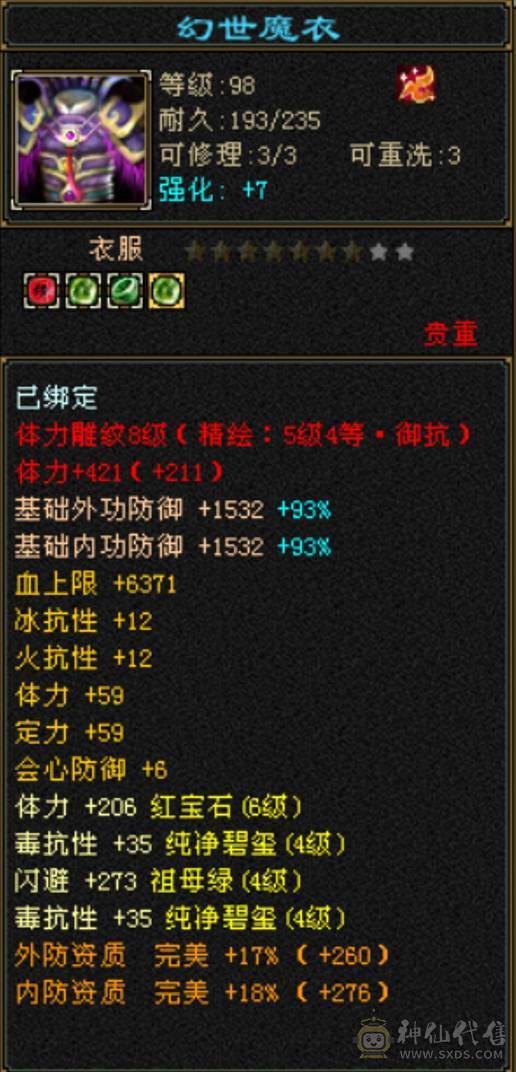 回归玩家首选：59.8W血，6体5属8雕文，5阶神细节峨嵋，实力且花瓶（更新 v.2025-08）