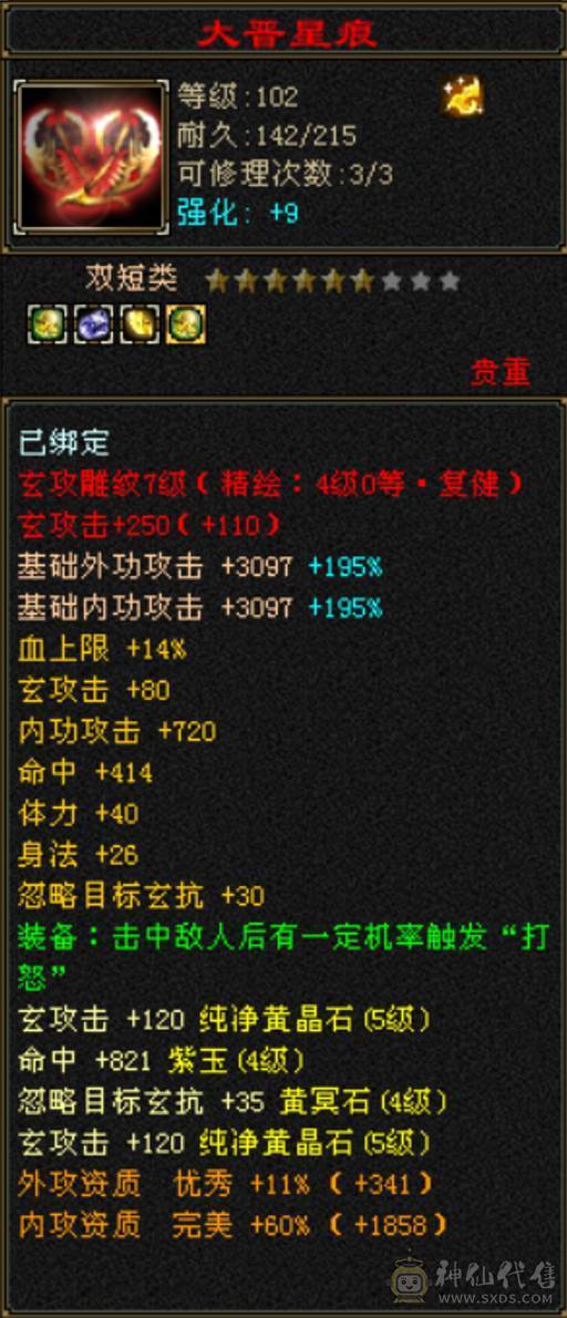 回归玩家首选：59.8W血，6体5属8雕文，5阶神细节峨嵋，实力且花瓶（更新 v.2025-08）