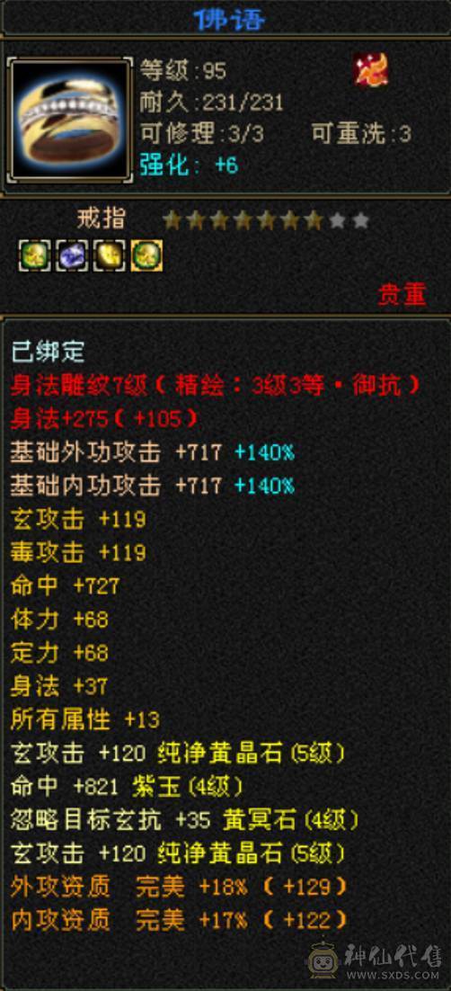 回归玩家首选：59.8W血，6体5属8雕文，5阶神细节峨嵋，实力且花瓶（更新 v.2025-08）