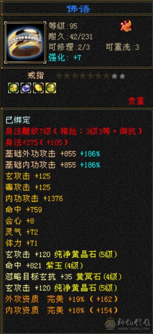 回归玩家首选：59.8W血，6体5属8雕文，5阶神细节峨嵋，实力且花瓶（更新 v.2025-08）