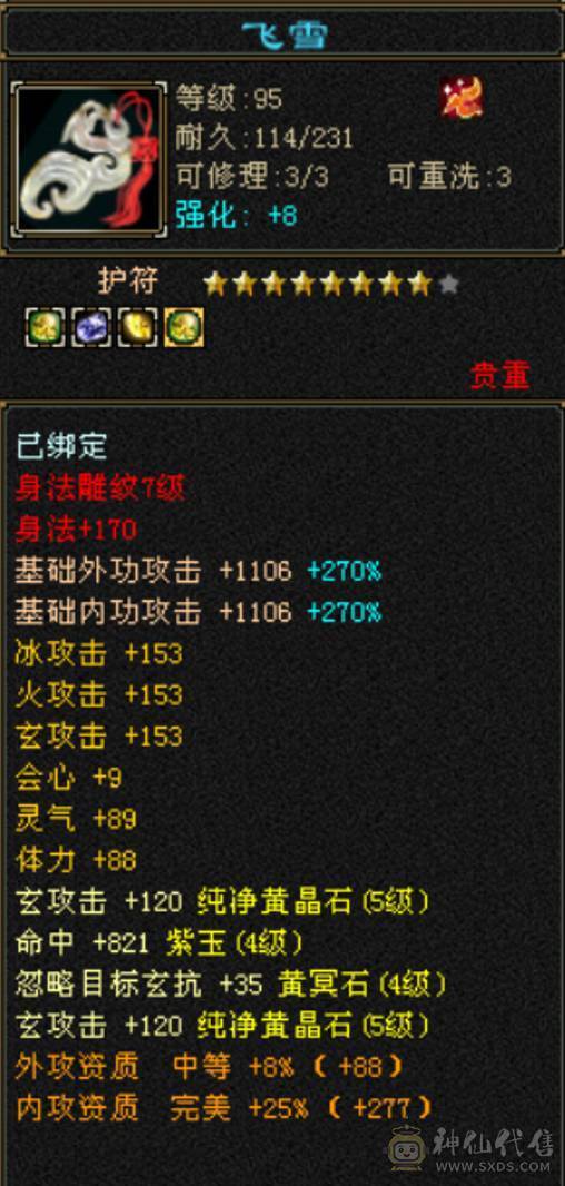 回归玩家首选：59.8W血，6体5属8雕文，5阶神细节峨嵋，实力且花瓶（更新 v.2025-08）