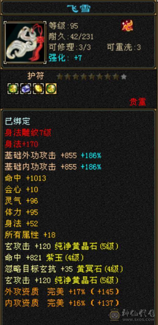 回归玩家首选：59.8W血，6体5属8雕文，5阶神细节峨嵋，实力且花瓶（更新 v.2025-08）