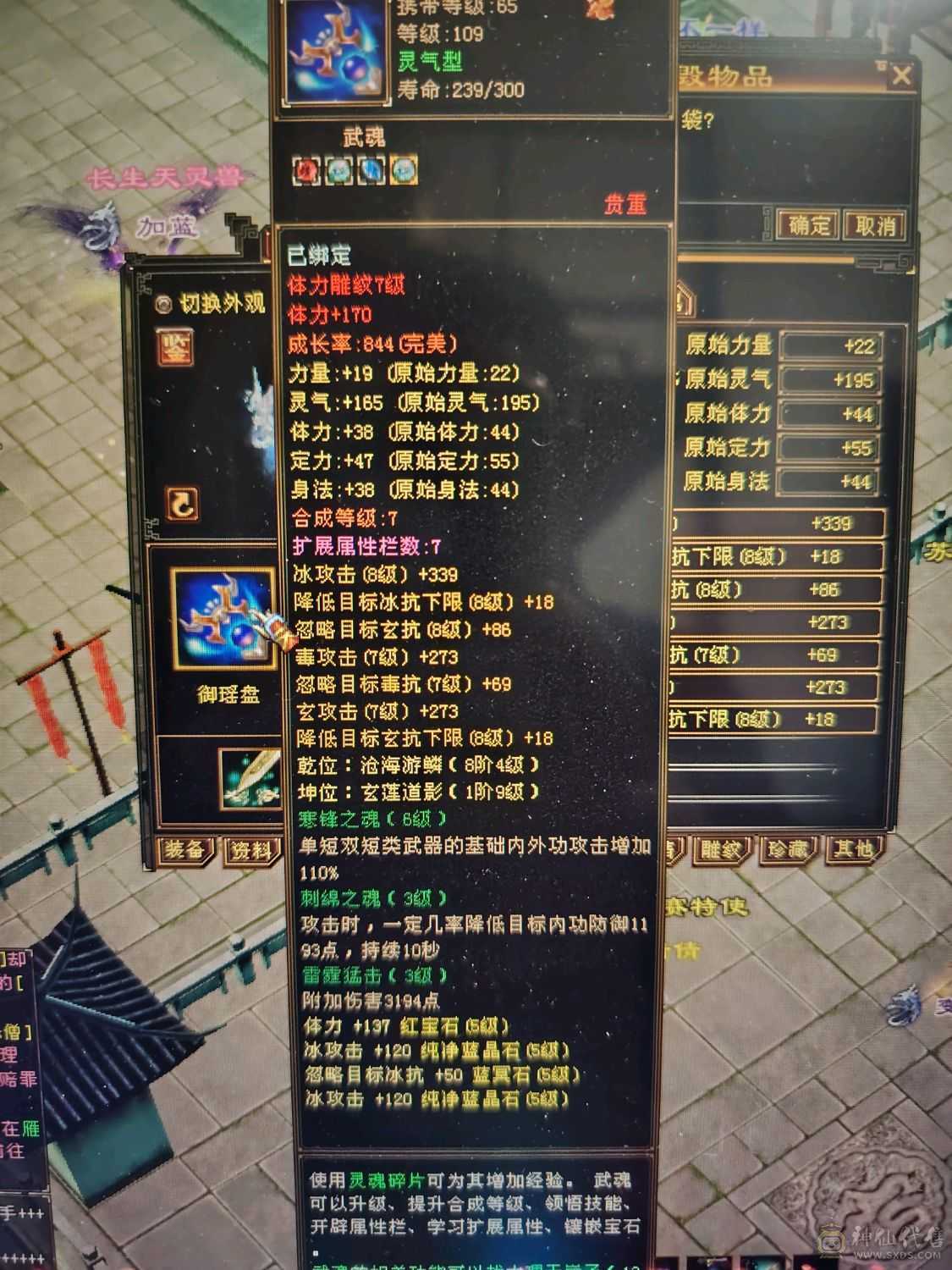 32万血满5冰武当，冰属性5302.玄1015.毒908.完美武魂总属性7300。平推6-8万。金箍棒幻视。满7雕精绘4级。图片未更新便宜出