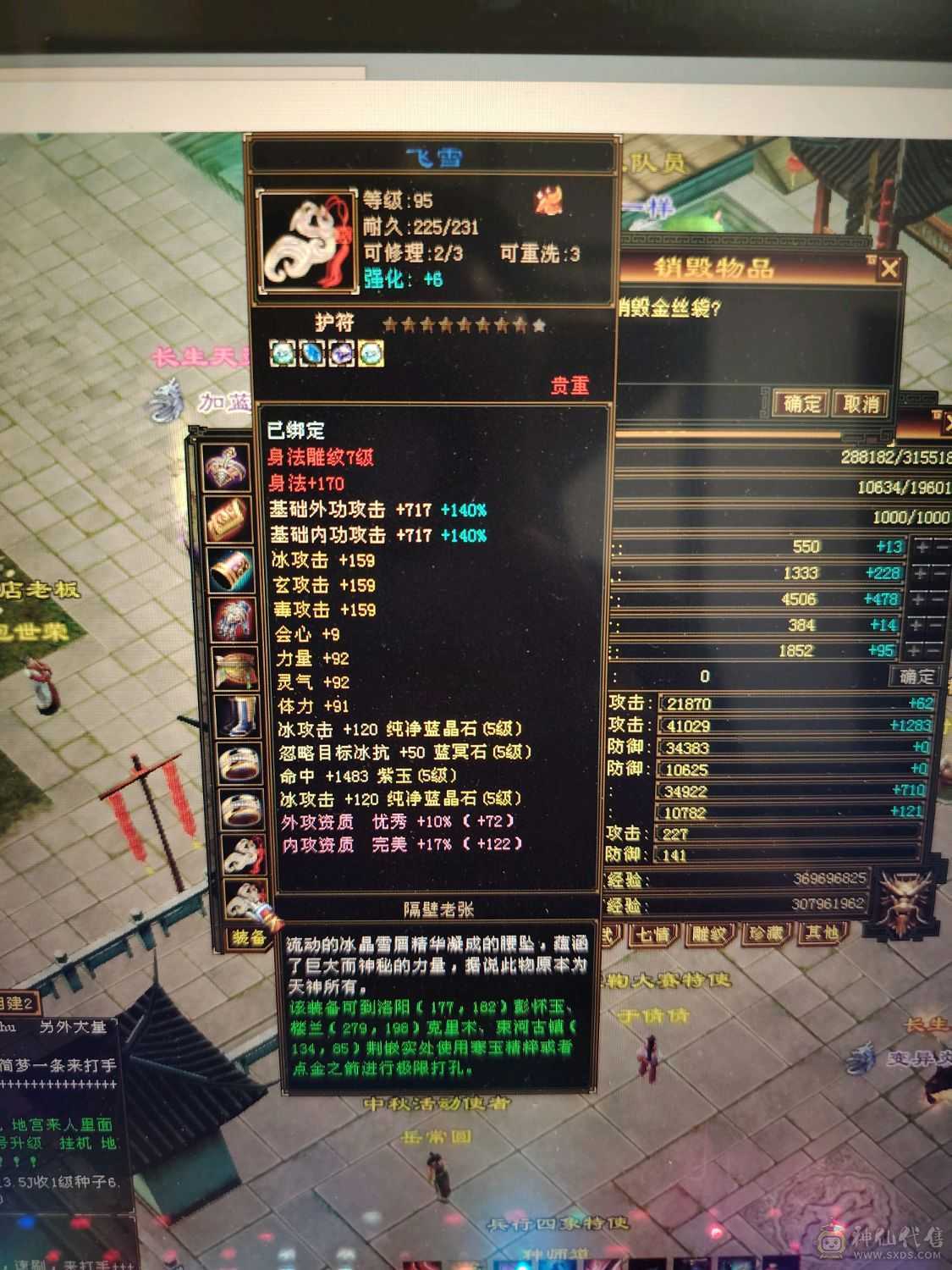 32万血满5冰武当，冰属性5302.玄1015.毒908.完美武魂总属性7300。平推6-8万。金箍棒幻视。满7雕精绘4级。图片未更新便宜出