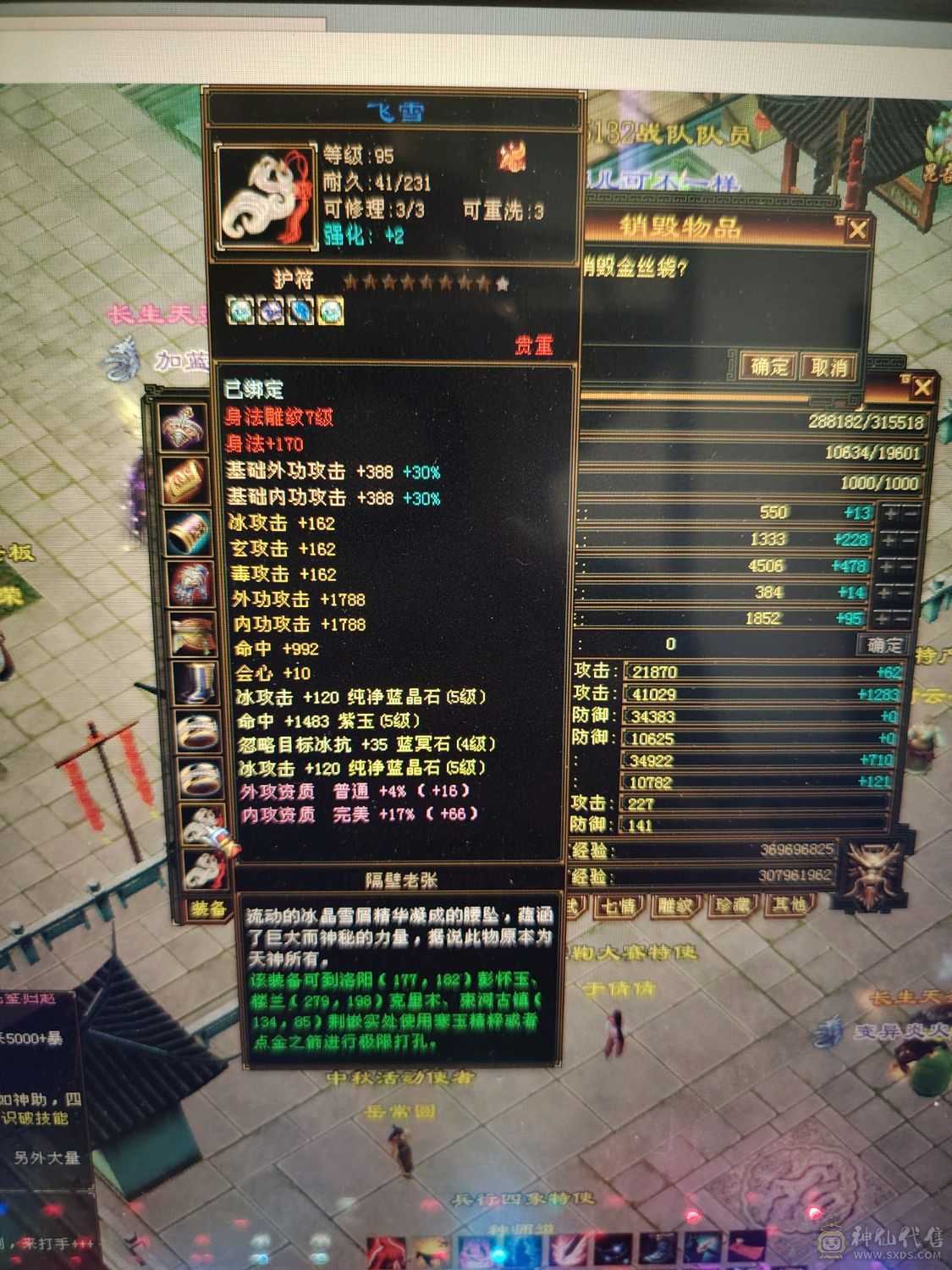 32万血满5冰武当，冰属性5302.玄1015.毒908.完美武魂总属性7300。平推6-8万。金箍棒幻视。满7雕精绘4级。图片未更新便宜出