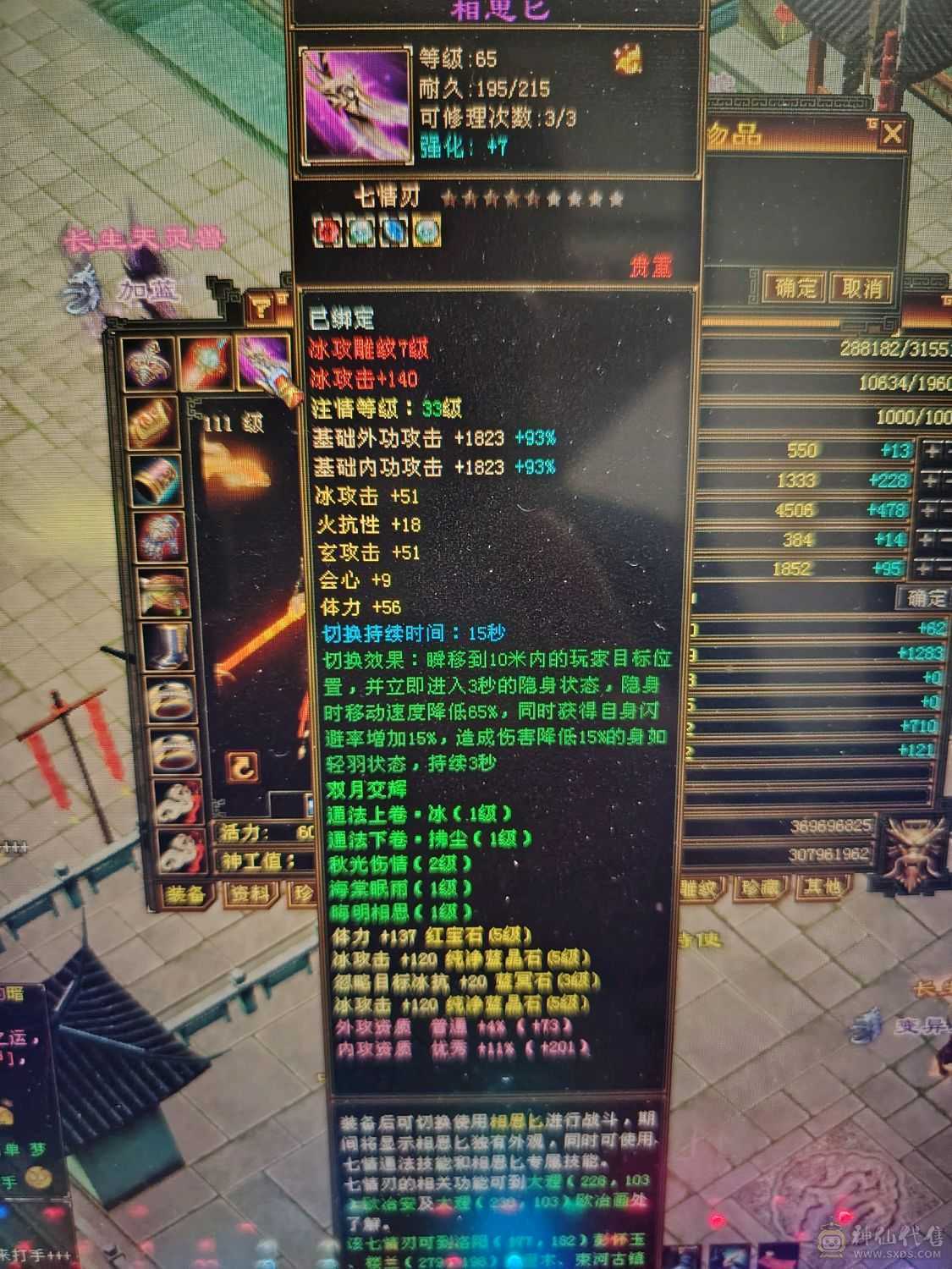 32万血满5冰武当，冰属性5302.玄1015.毒908.完美武魂总属性7300。平推6-8万。金箍棒幻视。满7雕精绘4级。图片未更新便宜出
