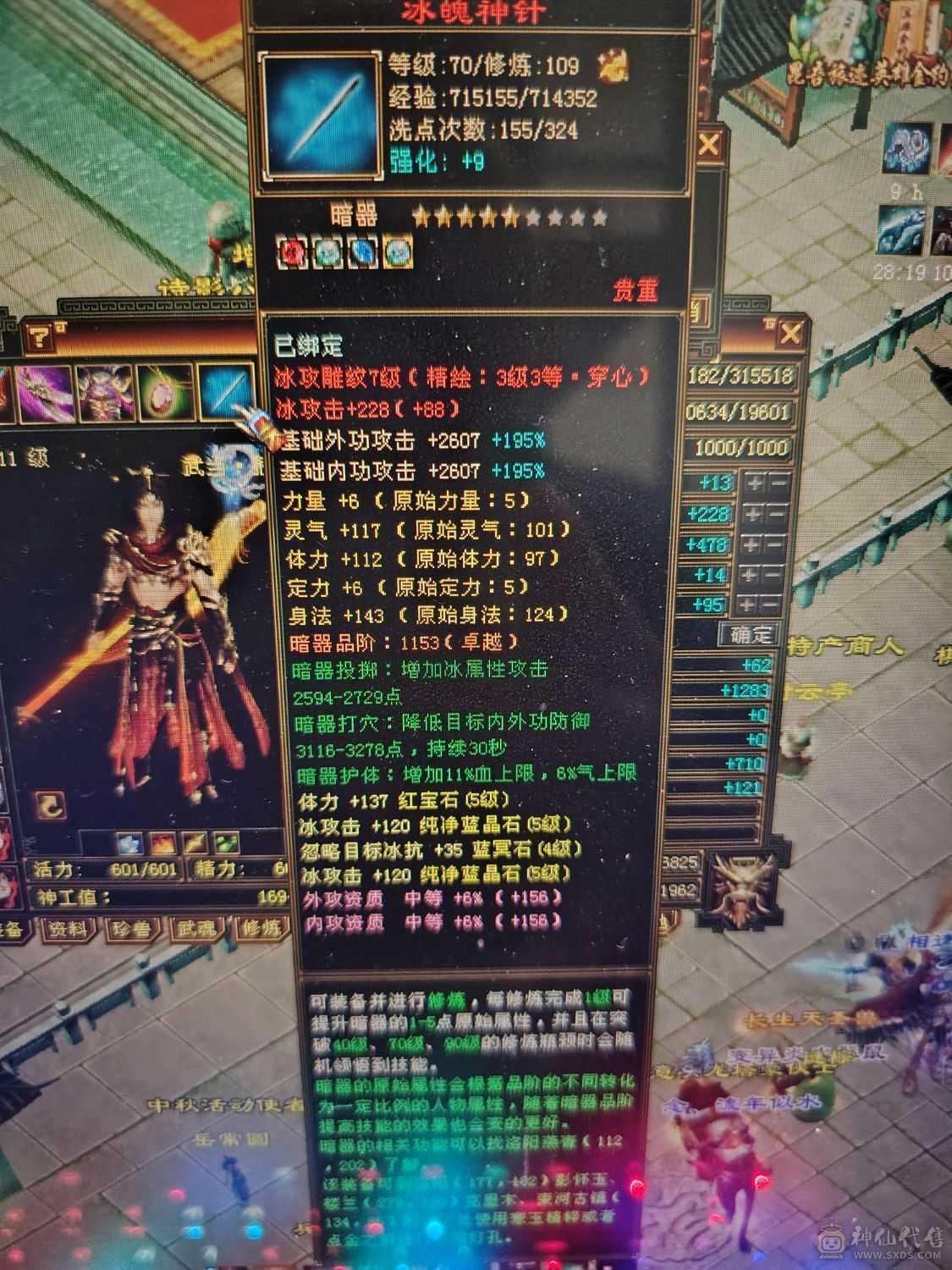 32万血满5冰武当，冰属性5302.玄1015.毒908.完美武魂总属性7300。平推6-8万。金箍棒幻视。满7雕精绘4级。图片未更新便宜出