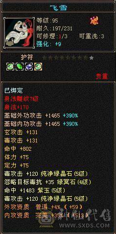 极限5级星宿