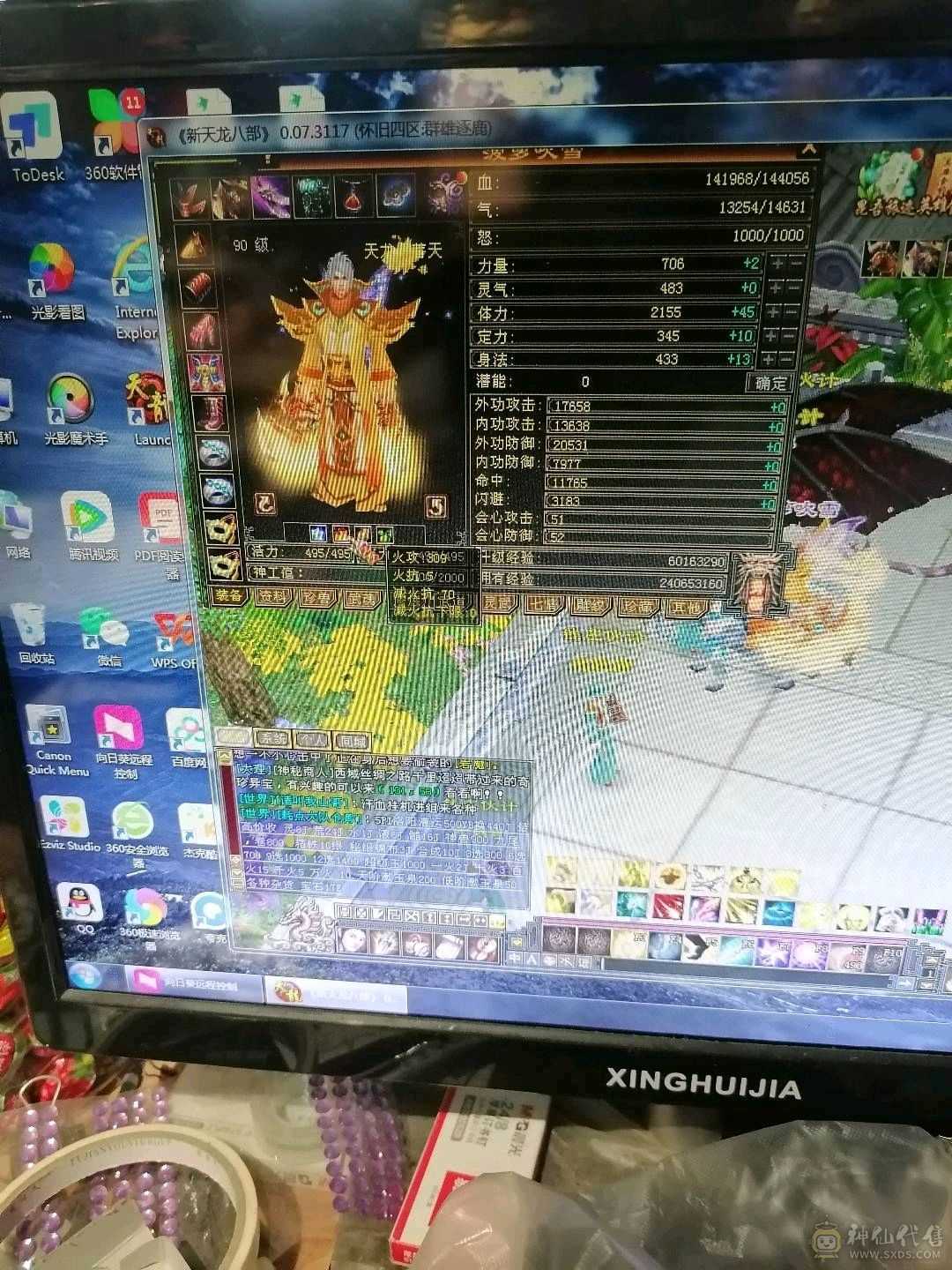 三修天龙，卡90刷80本