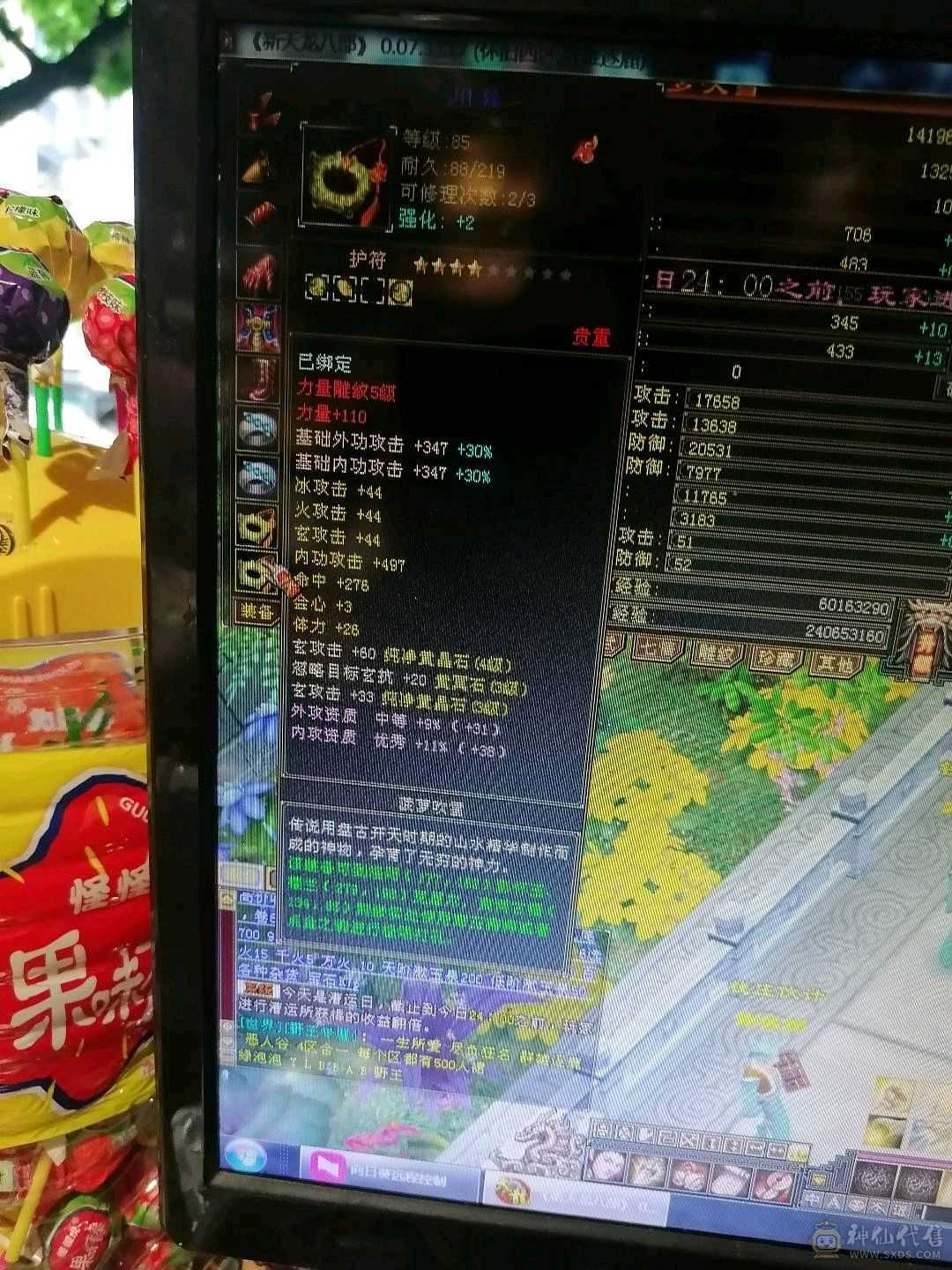 三修天龙，卡90刷80本