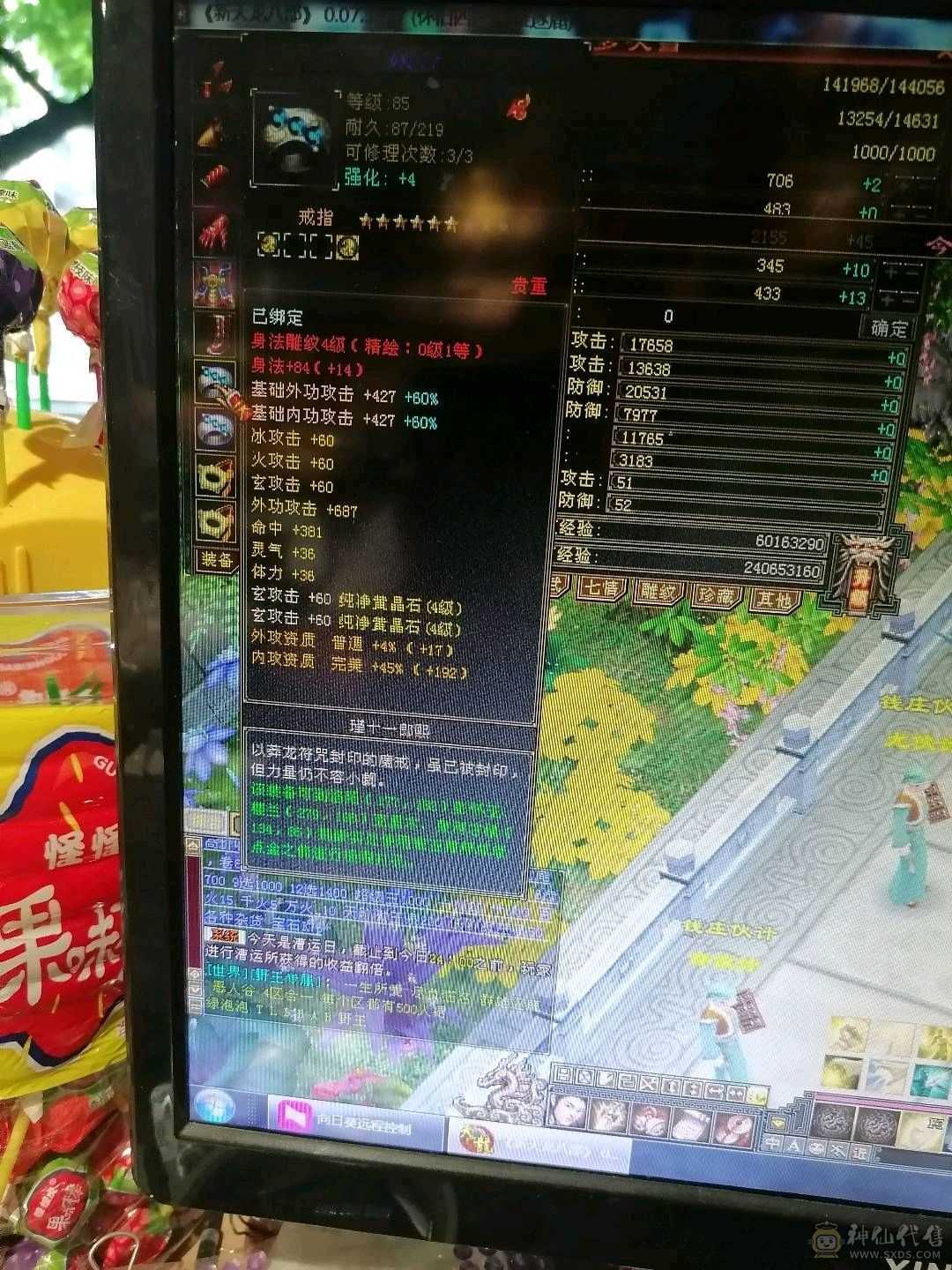 三修天龙，卡90刷80本