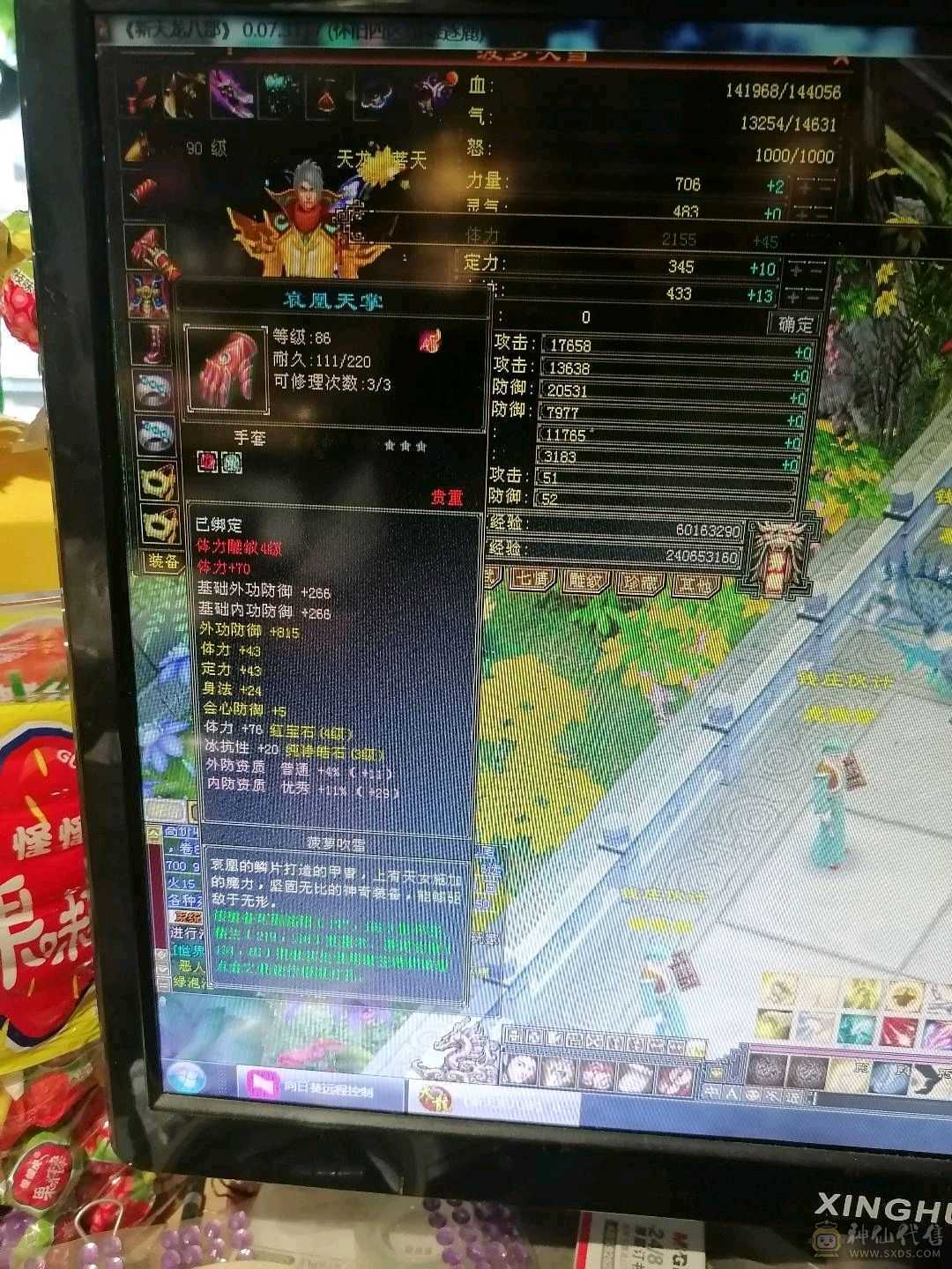 三修天龙，卡90刷80本