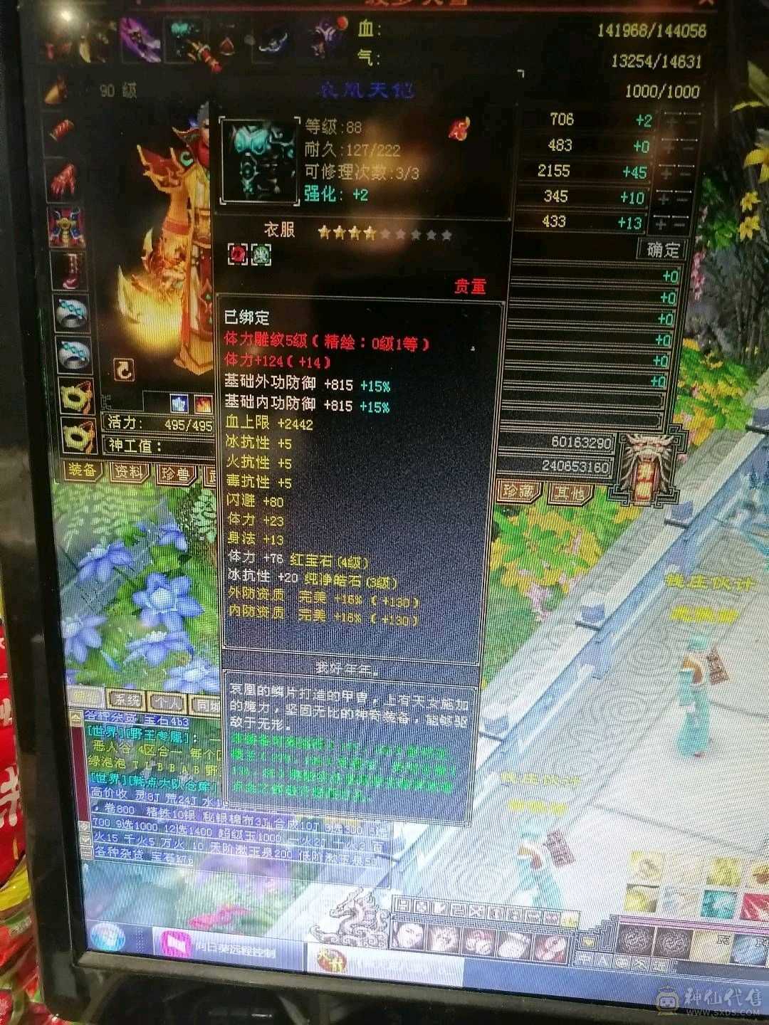 三修天龙，卡90刷80本