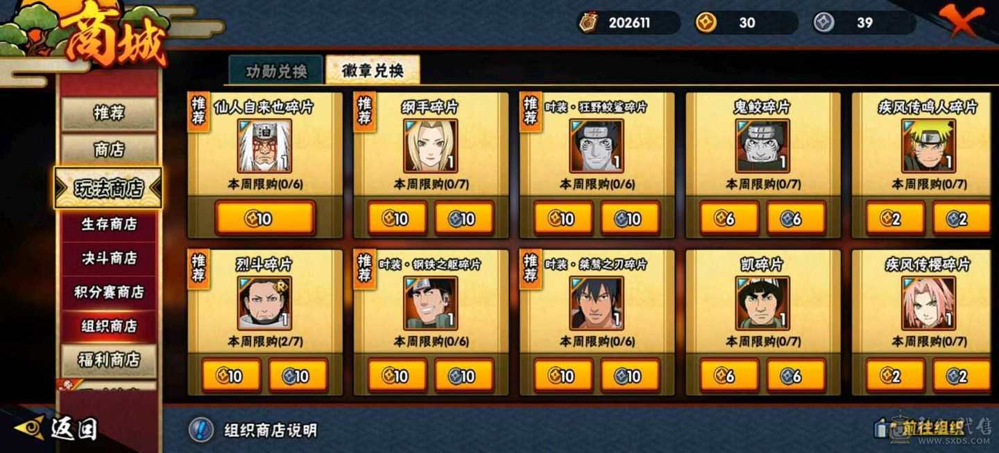 自来也首付已给，忍法帖已开，战力百榜